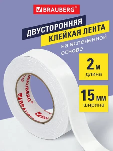 Скотч лента клейкая двухсторонняя крепежная строительная монтажная 15 мм х 2 м, на вспененной основе 1 мм, прочная, Brauberg
