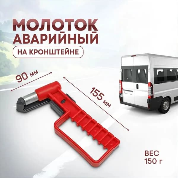 Набор аварийный