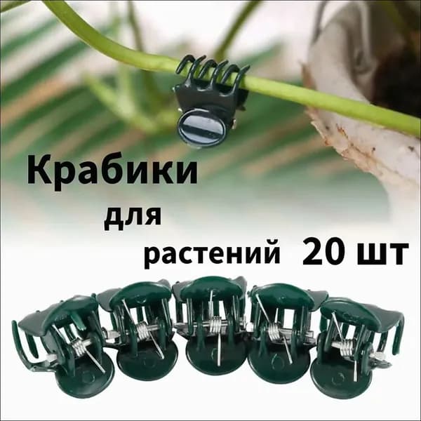 Подвязка для растений,1.5см,20шт
