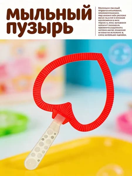 Игрушка для надувания гигантских мыльных пузырей красного цвета для детей