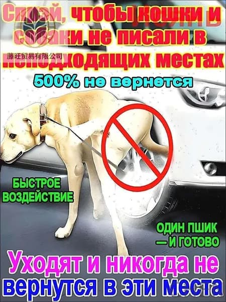 Спрей-отпугиватель для кошек и собак защищает мебель и ковры от меток и царапин натуральный состав мгновенное действие
