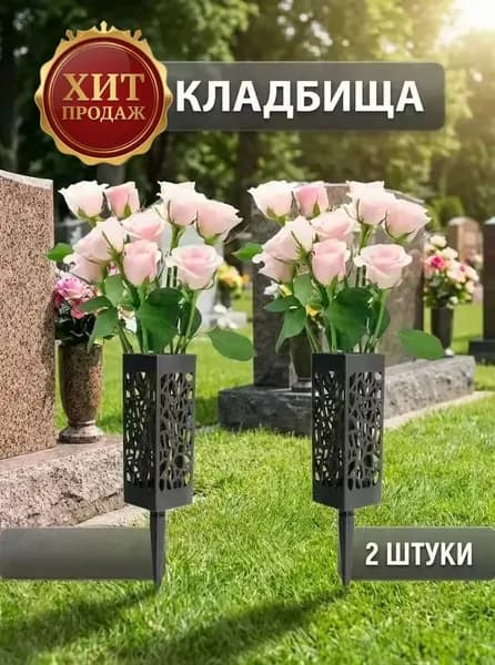 Цветочная корзина для сада, плетеная, для кладбища, для установки цветов, 30 см.