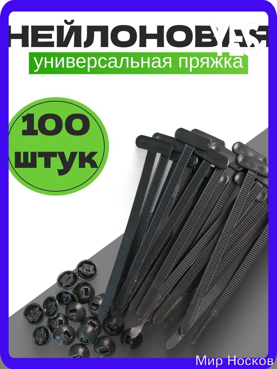 Клипса крепежная автомобильная, 90 мм, 100 шт.
