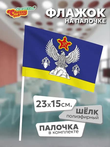 Флаг 23x15 на палочке Каменный (Волгоградская область)