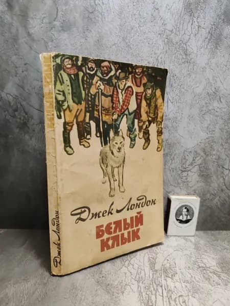 Белый клык. (1975 г.) | Лондон Джек