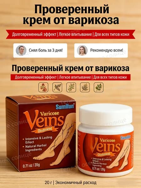 Мазь от варикоза на ногах