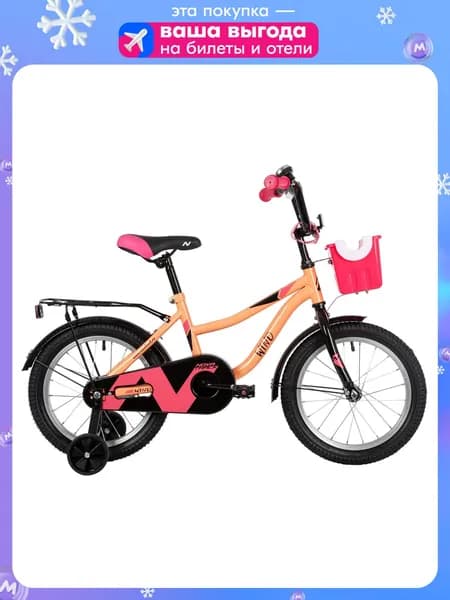 Велосипед NOVATRACK 16" WIND коралловый, полная защита цепи, ножной тормоз., крылья, багажник, пер.корзина