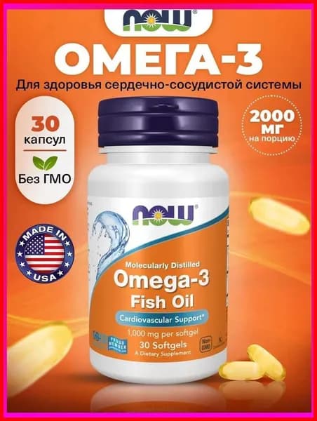 NOW Omega-3, Омега 3, 2000 мг 30 капсул, Рыбий жир, витамины для сердца и сосудов, для мозга, для иммунитета взрослым, для кожи