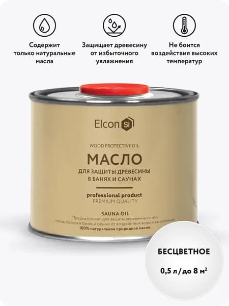 Масло для дерева, масло для полка, Elcon Sauna Oil, 0,5 л