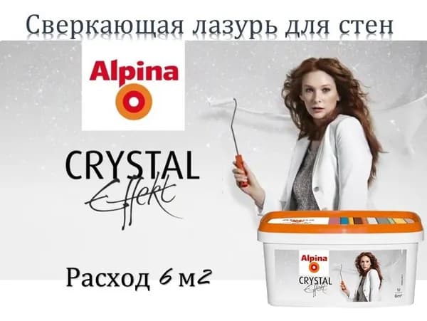 Декоративная лазурь Alpina Effekt Crystal Gold с эффектом переливающегося блеска, 1л