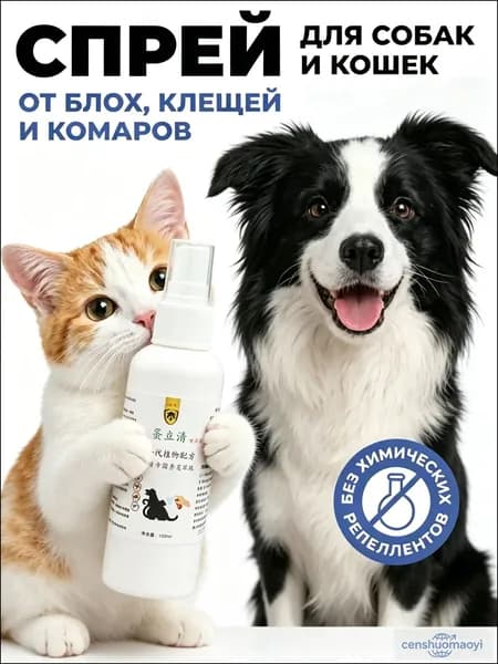 Качественный спрей от блох и клещей с комарами применяемый для собак с кошками 100 мл