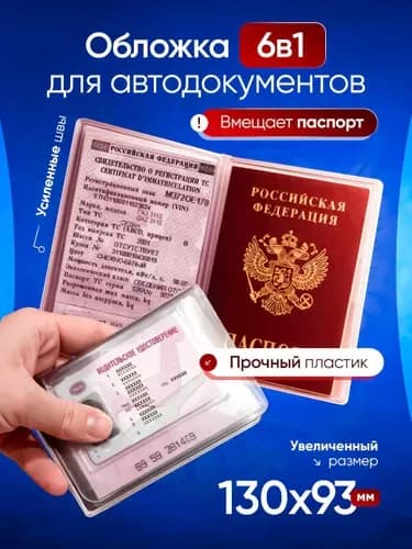 Обложка для автодокументов