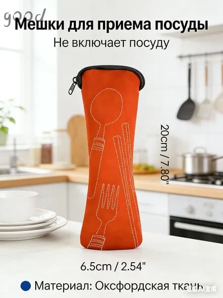 Сумка для хранения посуды на открытом воздухе