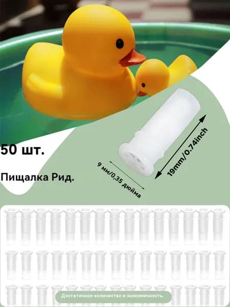 Пищалка, свистелка для рукоделия, для изготовления игрушек 1.9*0.9 см, набор 50 штук
