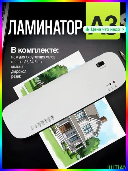 Пакетный ламинатор , формат А3, белый