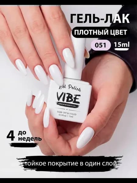 Гель-лак белый плотный классический для ногтей 1 шт по 15 мл…
