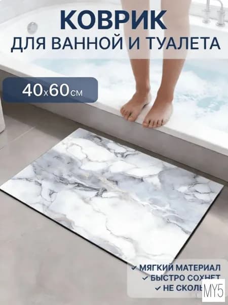 Коврик для ванной 40x60 см