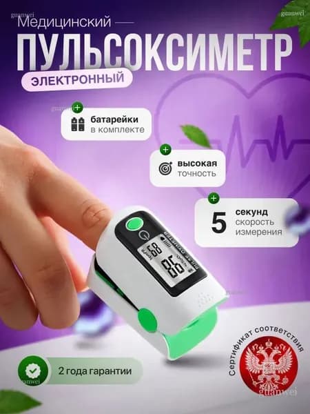 Пульсоксиметр