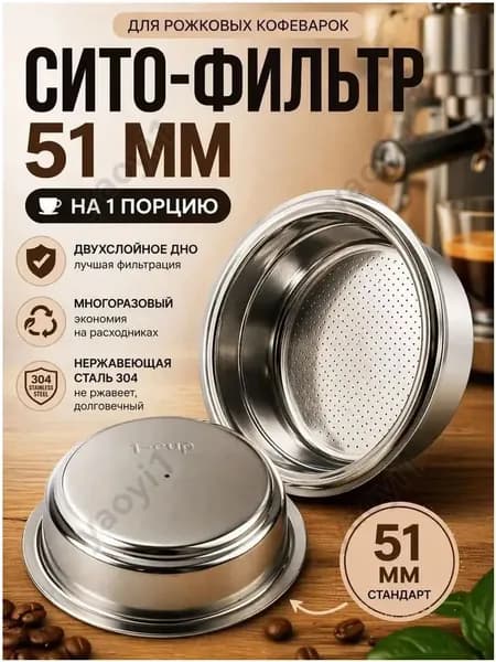Фильтр для кофе, 1 шт