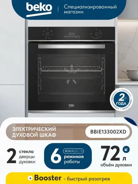 Электрический духовой шкаф Beko BBIE133002XD 59 см, 72 л, гриль и конвекция, черный