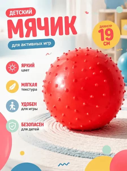 BirBerez Group Мяч для детей, 1 шт