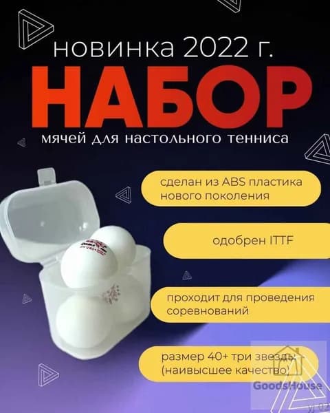 Шарики для пинг-понга 4шт