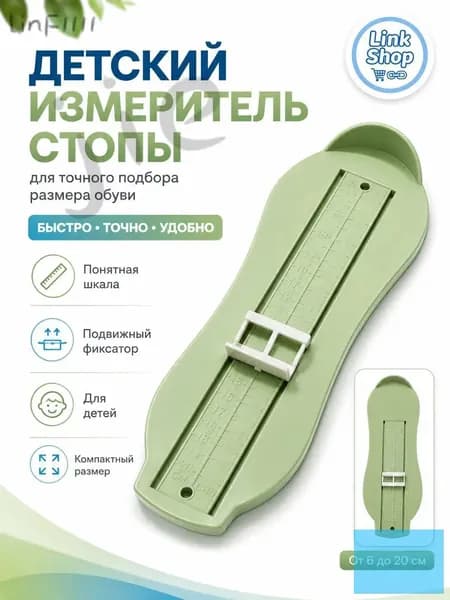 Измеритель стопы 1 шт
