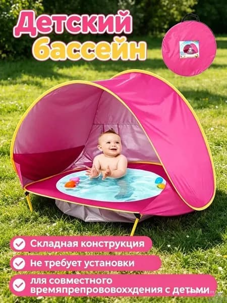Детский пляжный тент, водонепроницаемый, с UV-защитой, встроенным бассейном, pop-up, для кемпинга и отдыха, 1 шт.