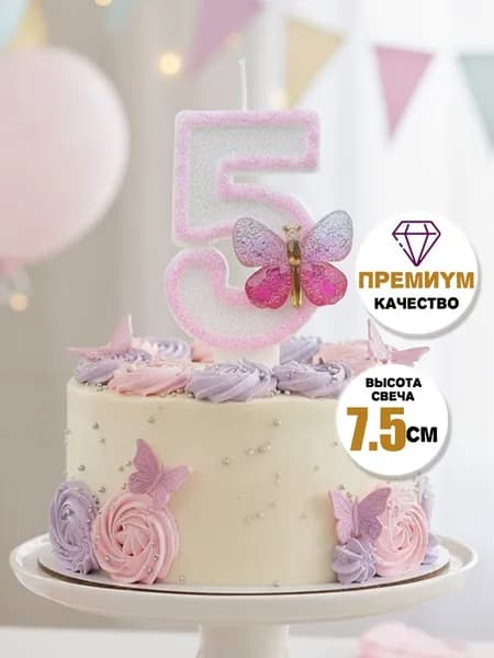 Свечи для торта цифра 5 "Без отдушки", 7.5 см х 4 см, 1 шт