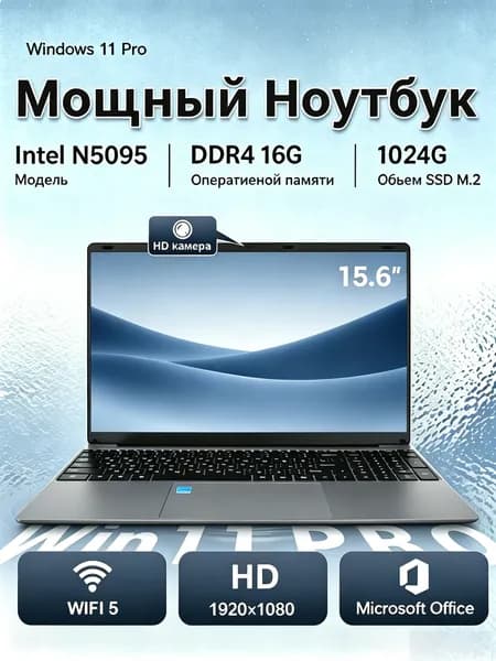 Ноутбук 15,6" для работы и игр, Intel N5095, память 16ГБ, накопитель 1024ГБ, Win11 Pro Игровой ноутбук 15.6", Intel Core E8290, RAM 16 ГБ, SSD 1024 ГБ, Windows Pro, черный, Русская раскладка