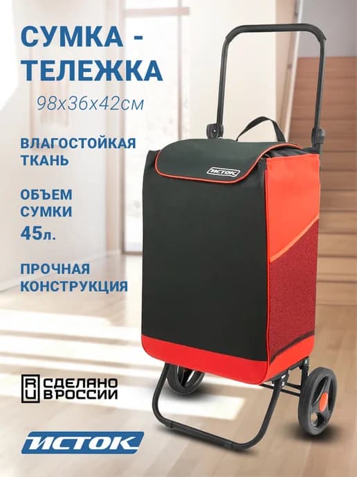 Сумка тележка на колесиках Спутник 2