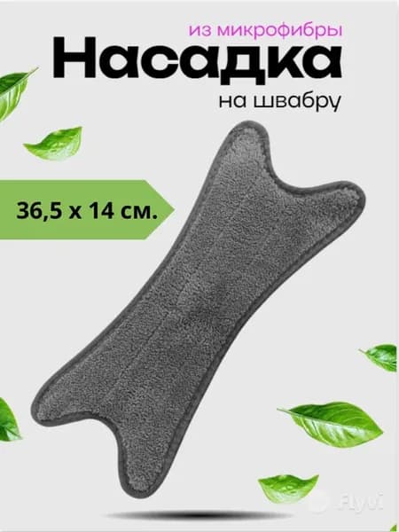 Насадка для швабры микрофибра 36,5 х 14,3 см