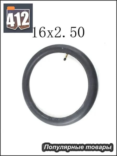 Камера 16x2.50 для электровелосипеда электровелосипеда