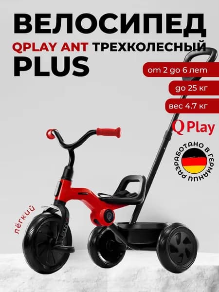 Детский Трехколесный велосипед складной с ручкой управления и корзиной QPlay ANT+, колёса EVA