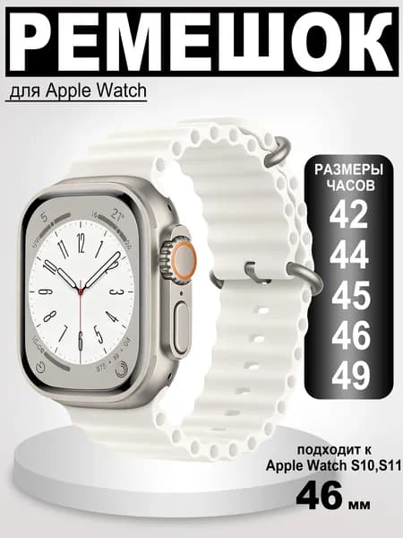 Cиликоновый ремешок для Apple Watch,Apple Watch Series 11/10 , 42mm 44mm 45mm 46mm 49mm(Ultra), силиконовый
