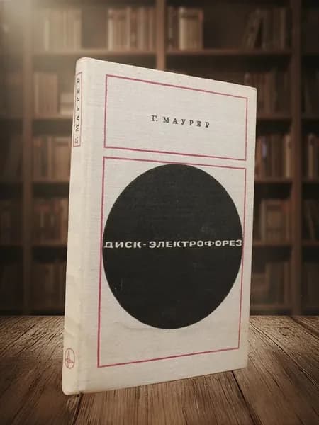 Диск-электрофорез