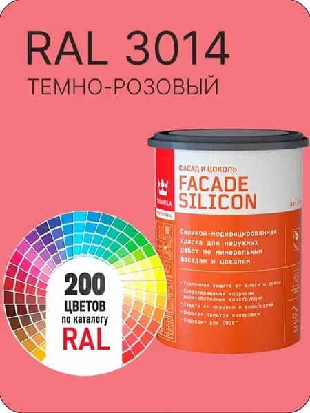 Краска силиконовая для фасадов и цоколей Tikkurila "Facade Silicon" цвет темно - розовый Ral 3014 0.9 л