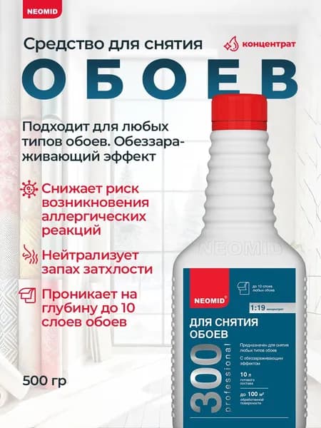 Средство для снятия обоев, концентрат 1:19, 500 мл, NEOMID 300