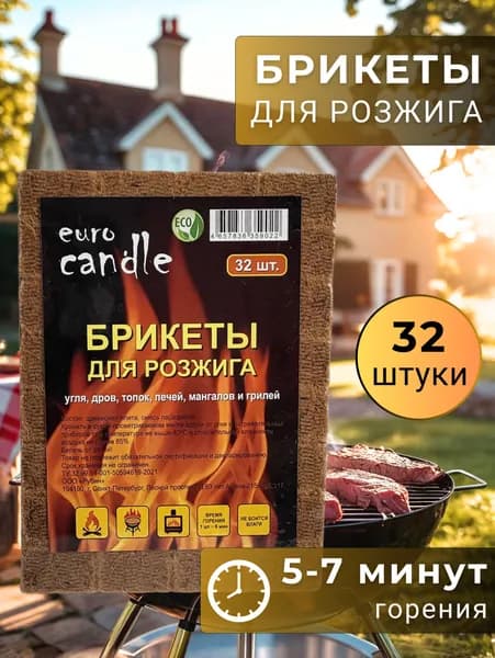 Брикеты топливные для розжига камина, мангала, костра - 32 шт