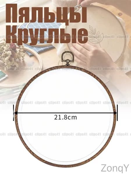 Пяльцы круглые, для вышивки, круглая рамка, DIY, 21,8 см, 1 штук.