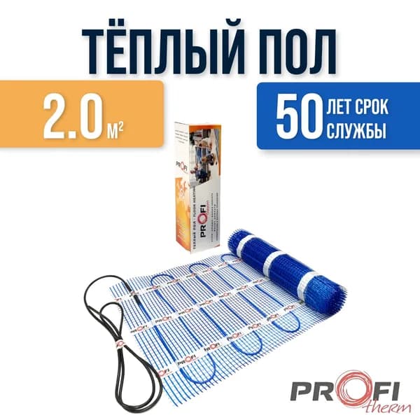 Тёплый пол PROFI THERM линейка Smart life 300 Вт 2,0 m 2
