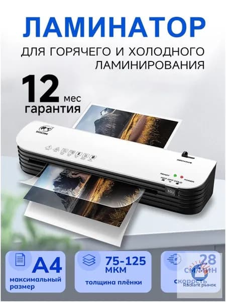 Пакетный ламинатор , формат А4, белый, черный матовый