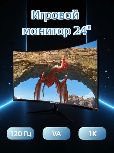 VecorSonic 24" Монитор Монитор для пк игровой изогнутый,разрешение 1920*1080,частота обновления 120 Гц (24AO 1K 120HZ QH-AO24), VA, 1920x1080 Full HD, 120 Гц, Изогнутый экран, черный матовый