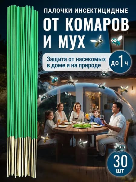 Средство от комаров и мух, палочки ароматические 30 шт + подставка