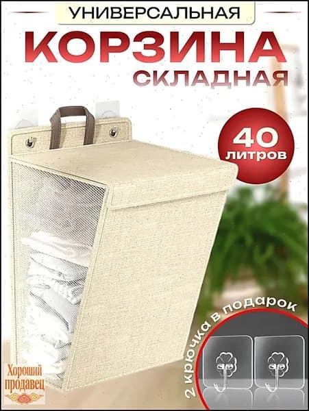 Корзина для белья, 40 л, 1 шт