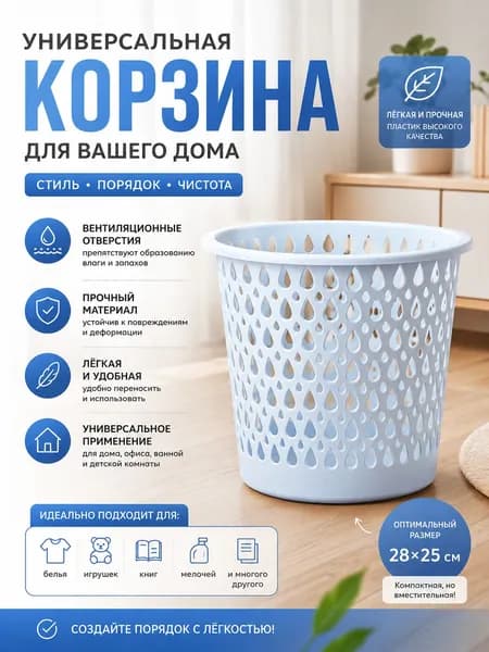 Мусорный бак, 1 шт