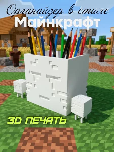 Органайзер настольный, подставка для ручек и карандашей в стиле Майнкрафт. Призрак Minecraft