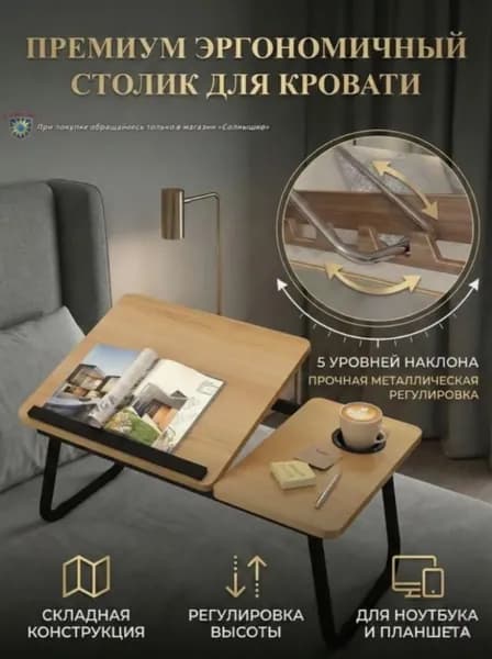 Столик для ноутбука, 55х32х25 см