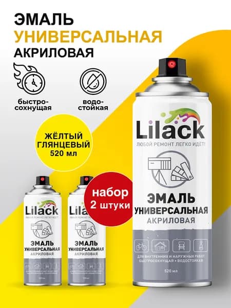 Аэрозольная эмаль универсальная LILACK 520 мл глянцевая, цвет Желтый - комплект 2 шт