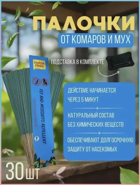Палочки о каморов , мух-
